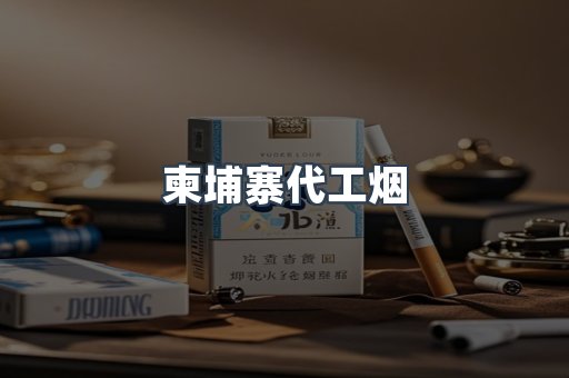 出口香烟